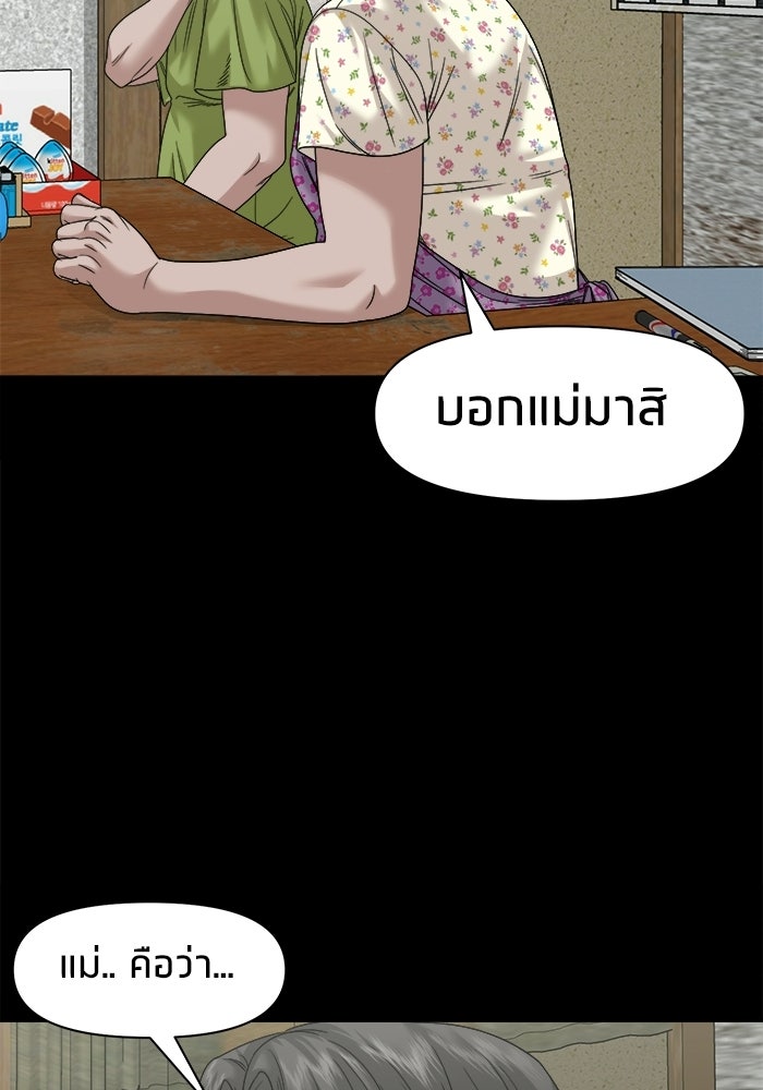 หมู่บ้านเร้นลับ - หน้า 94