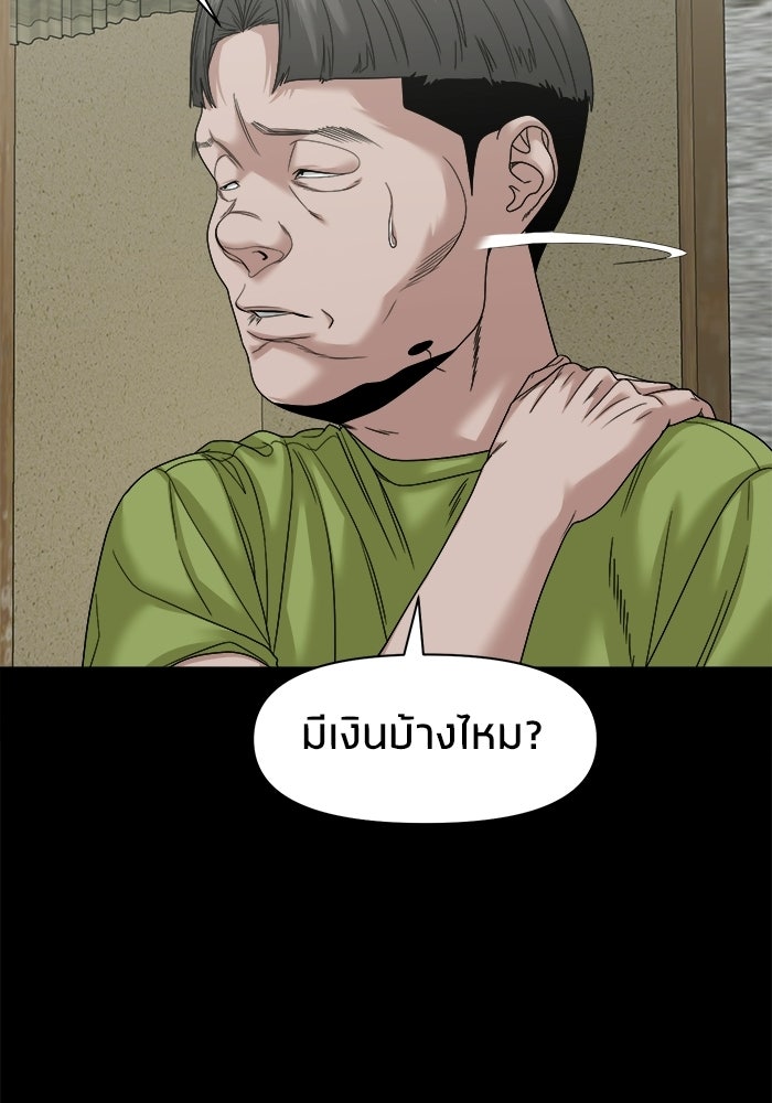 หมู่บ้านเร้นลับ - หน้า 95
