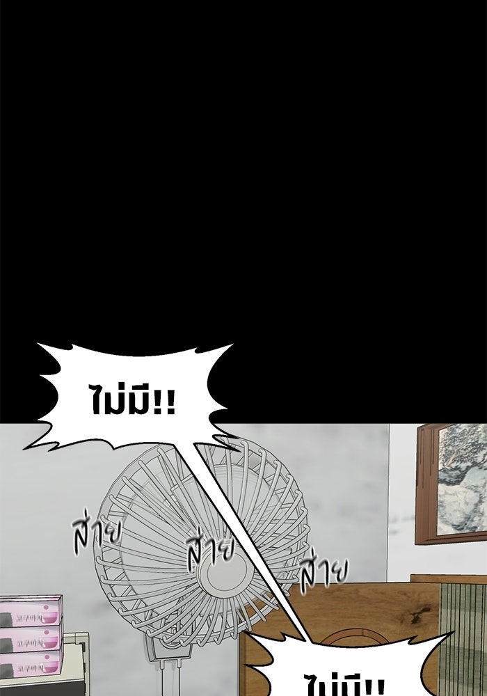 หมู่บ้านเร้นลับ - หน้า 96