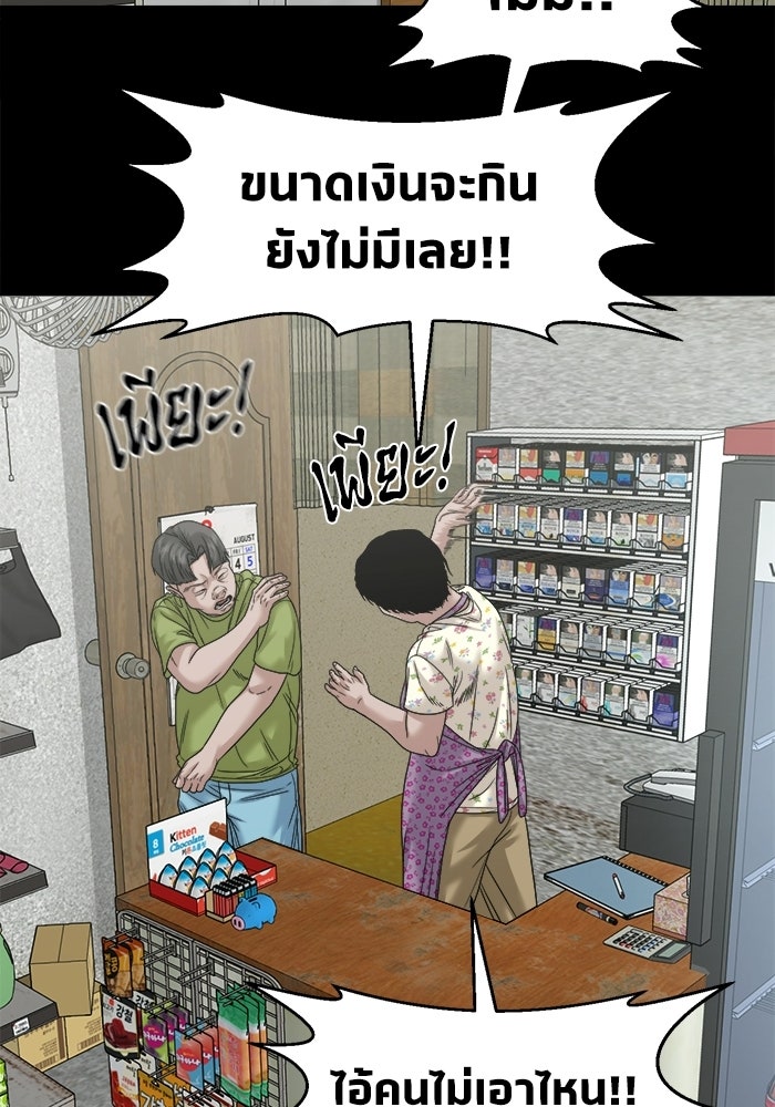 หมู่บ้านเร้นลับ - หน้า 97