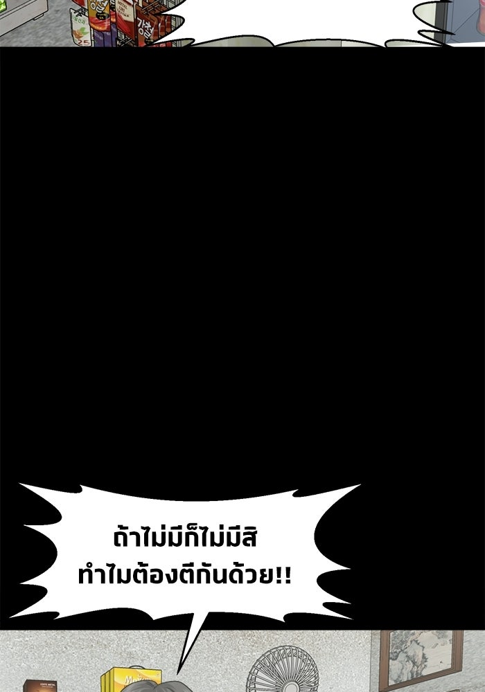หมู่บ้านเร้นลับ - หน้า 98
