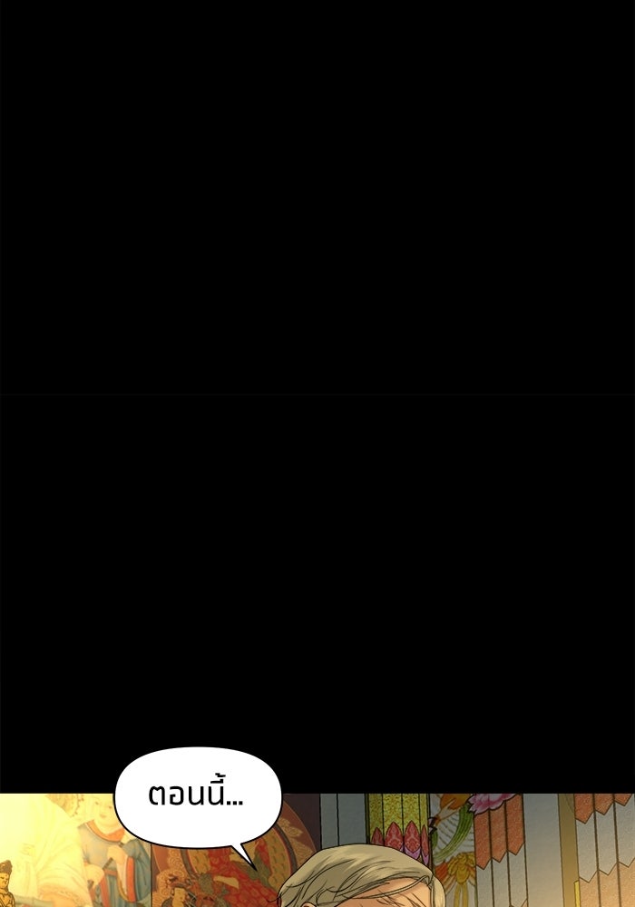 หมู่บ้านเร้นลับ - หน้า 101