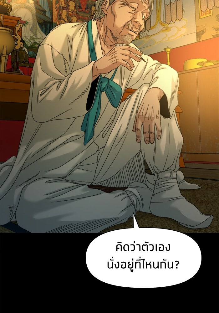 หมู่บ้านเร้นลับ - หน้า 102