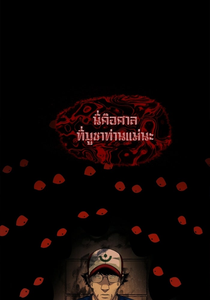 หมู่บ้านเร้นลับ - หน้า 103