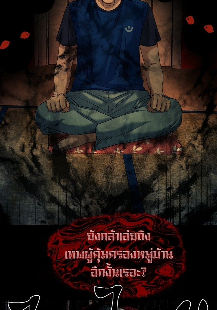 หมู่บ้านเร้นลับ - หน้า 104
