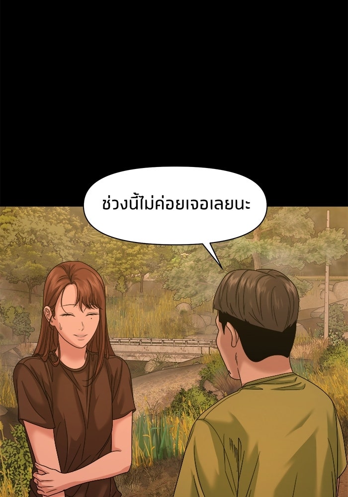 หมู่บ้านเร้นลับ - หน้า 11