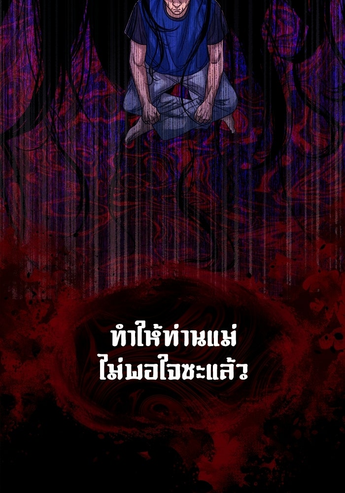 หมู่บ้านเร้นลับ - หน้า 116
