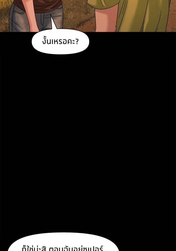 หมู่บ้านเร้นลับ - หน้า 12