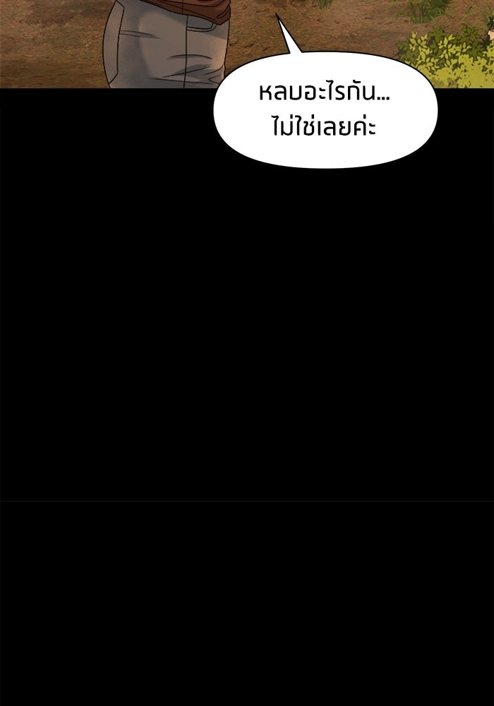 หมู่บ้านเร้นลับ - หน้า 15