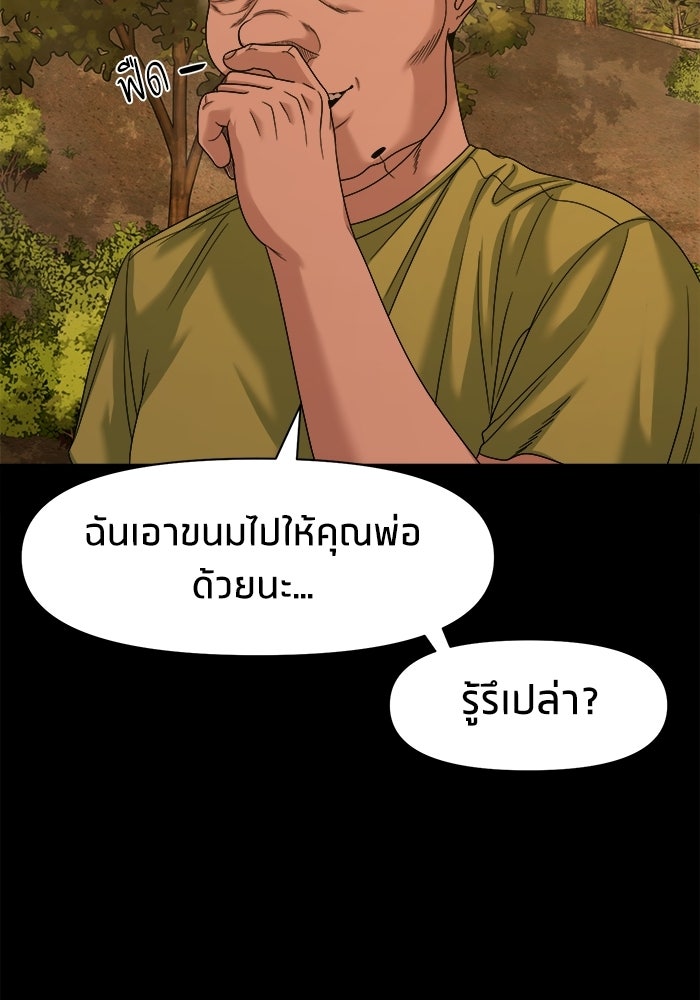 หมู่บ้านเร้นลับ - หน้า 18