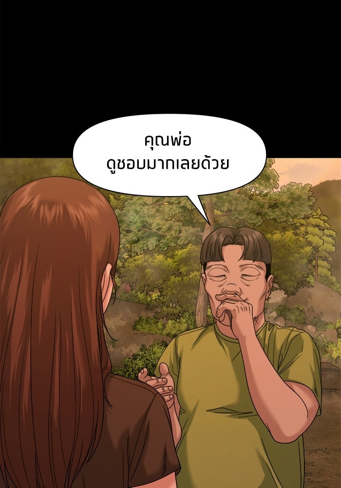 หมู่บ้านเร้นลับ - หน้า 19