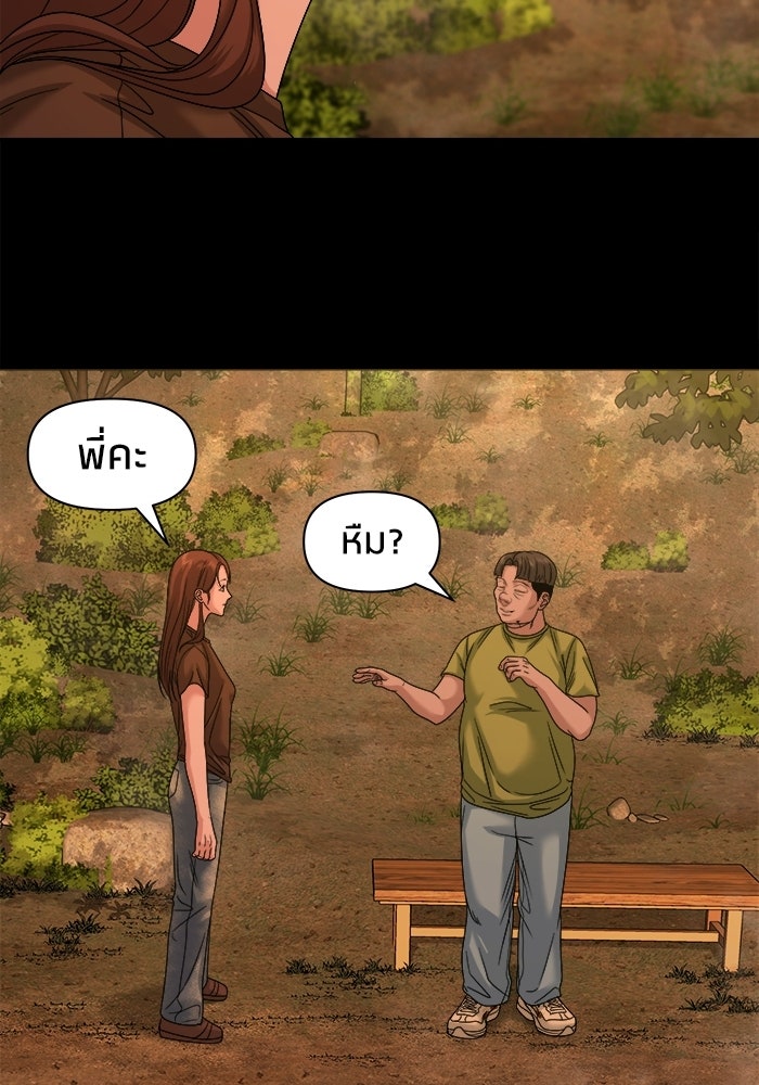 หมู่บ้านเร้นลับ - หน้า 23