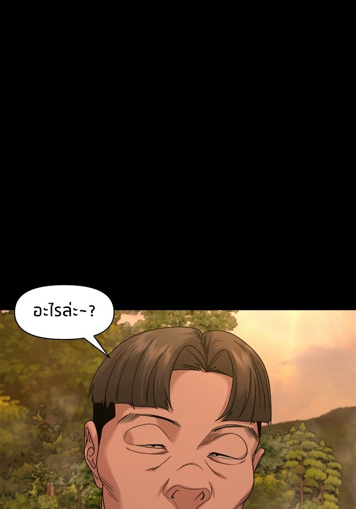 หมู่บ้านเร้นลับ - หน้า 26
