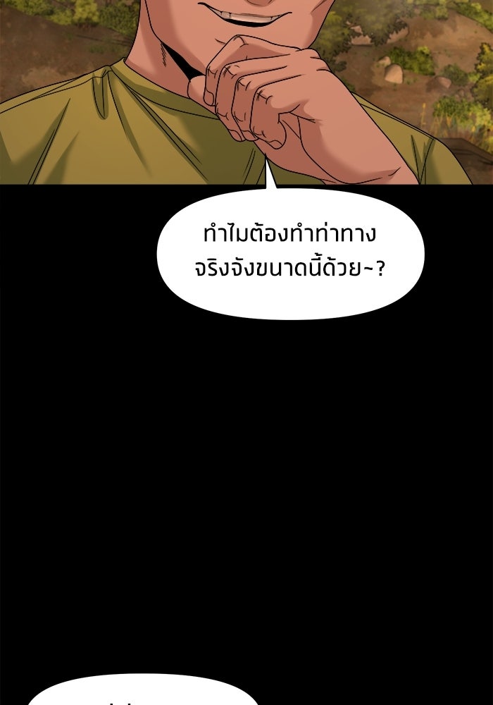 หมู่บ้านเร้นลับ - หน้า 27