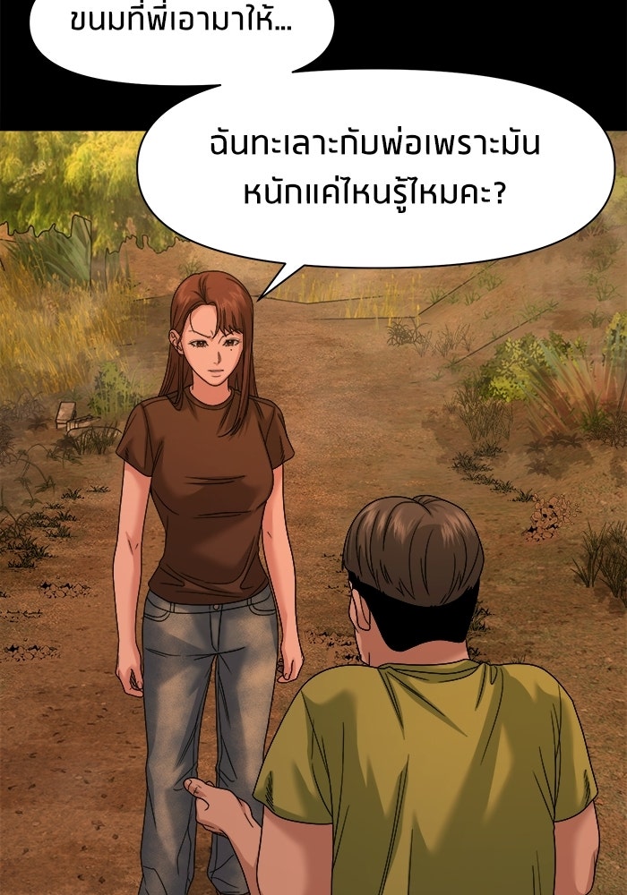 หมู่บ้านเร้นลับ - หน้า 28