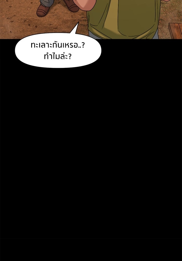 หมู่บ้านเร้นลับ - หน้า 29