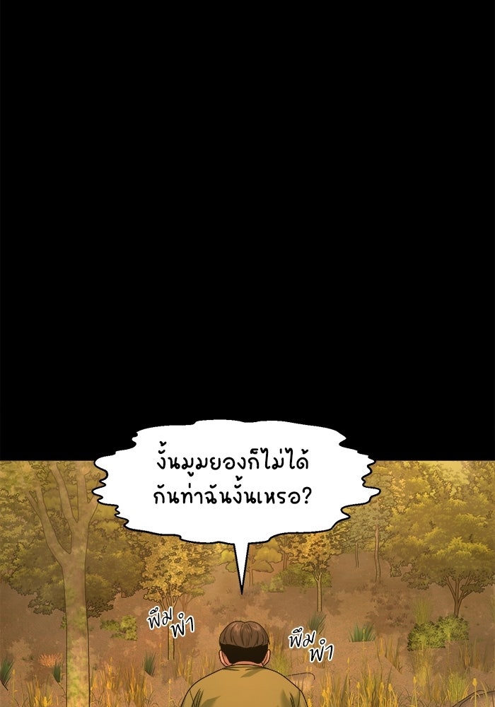 หมู่บ้านเร้นลับ - หน้า 3