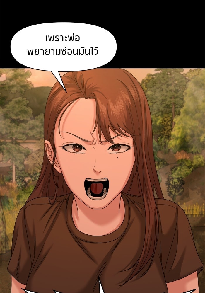 หมู่บ้านเร้นลับ - หน้า 30