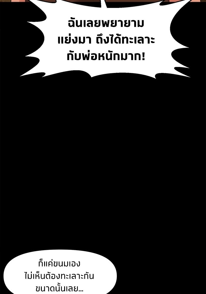 หมู่บ้านเร้นลับ - หน้า 31