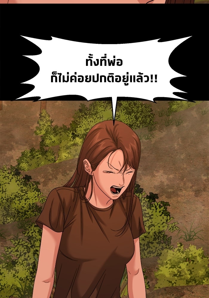 หมู่บ้านเร้นลับ - หน้า 34
