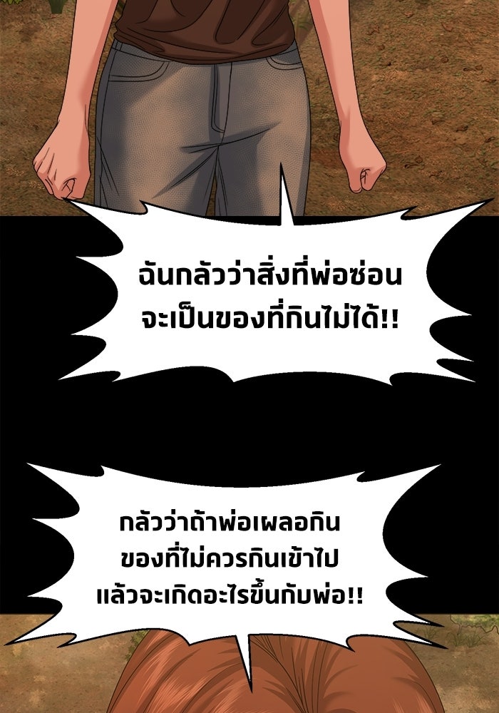 หมู่บ้านเร้นลับ - หน้า 35