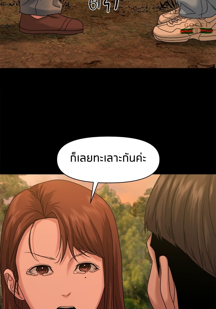 หมู่บ้านเร้นลับ - หน้า 38