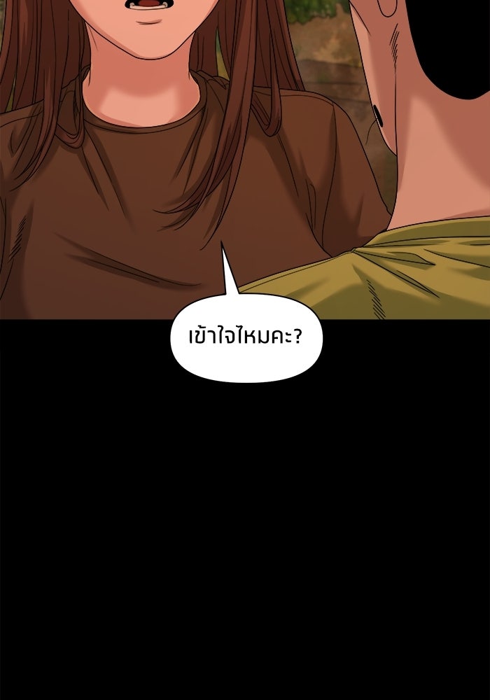 หมู่บ้านเร้นลับ - หน้า 39
