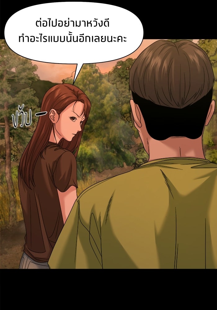 หมู่บ้านเร้นลับ - หน้า 40