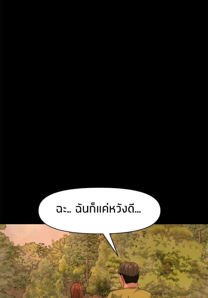 หมู่บ้านเร้นลับ - หน้า 41