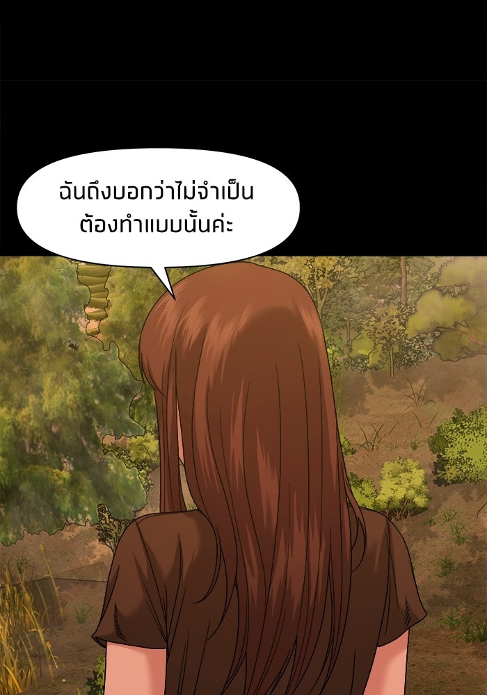 หมู่บ้านเร้นลับ - หน้า 44