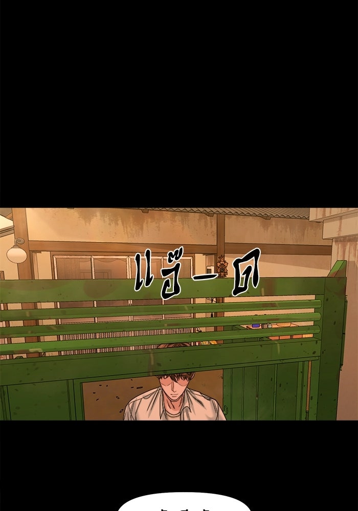 หมู่บ้านเร้นลับ - หน้า 53