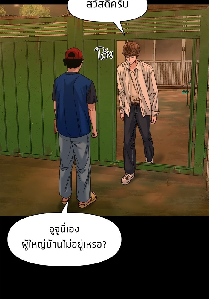 หมู่บ้านเร้นลับ - หน้า 54