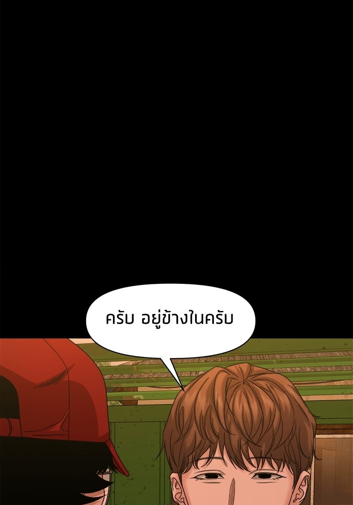 หมู่บ้านเร้นลับ - หน้า 55