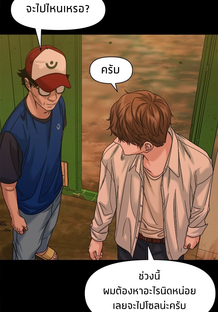 หมู่บ้านเร้นลับ - หน้า 57