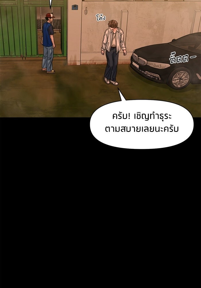 หมู่บ้านเร้นลับ - หน้า 59
