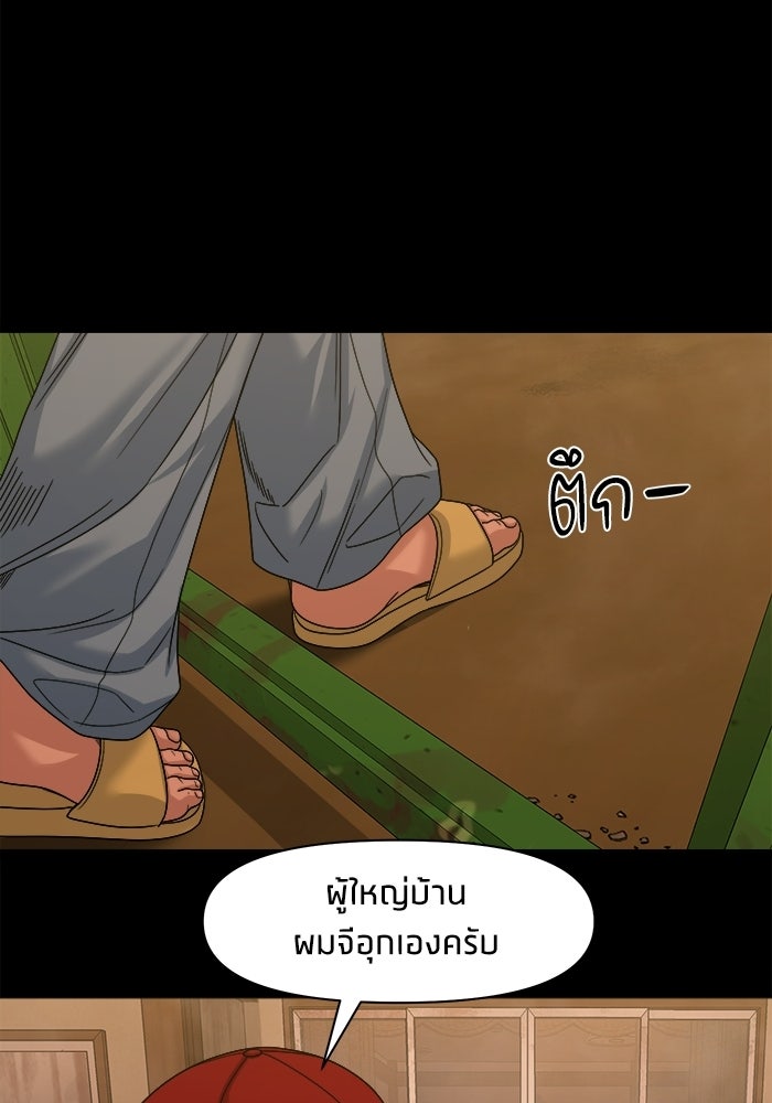 หมู่บ้านเร้นลับ - หน้า 60