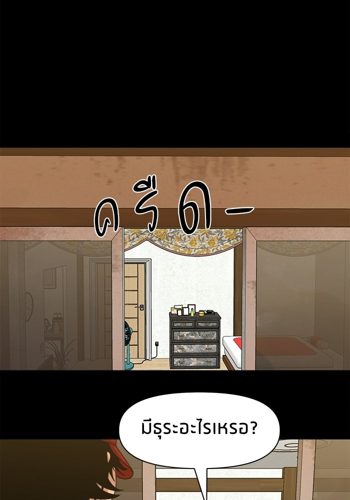 หมู่บ้านเร้นลับ - หน้า 62