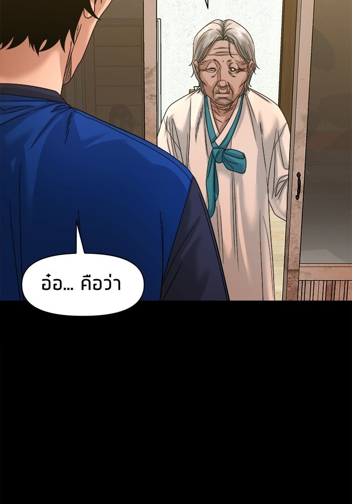หมู่บ้านเร้นลับ - หน้า 63