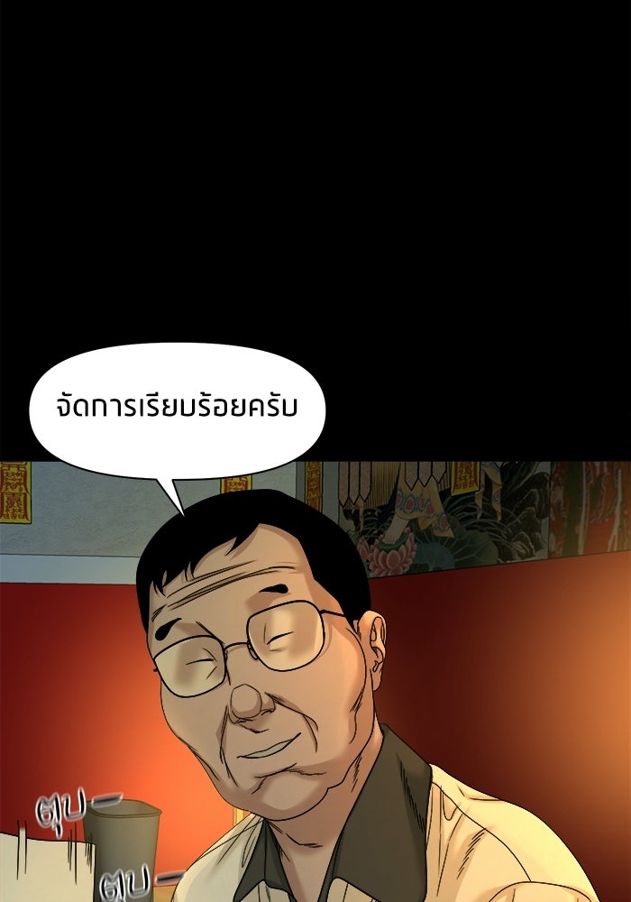 หมู่บ้านเร้นลับ - หน้า 70
