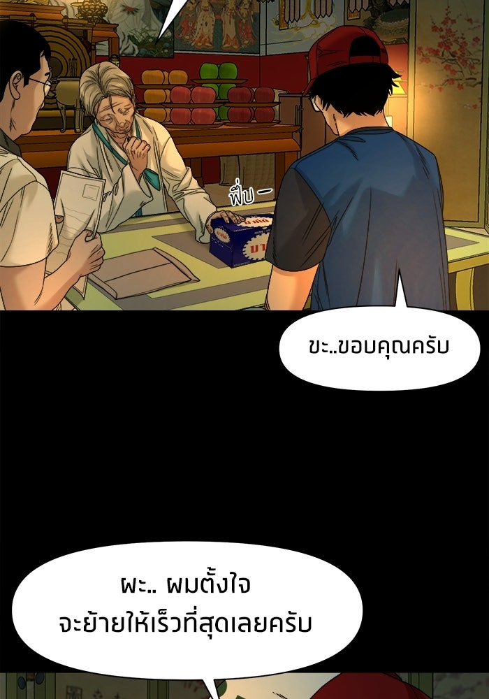 หมู่บ้านเร้นลับ - หน้า 73