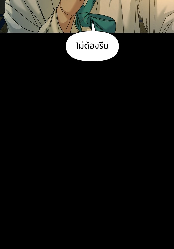 หมู่บ้านเร้นลับ - หน้า 76