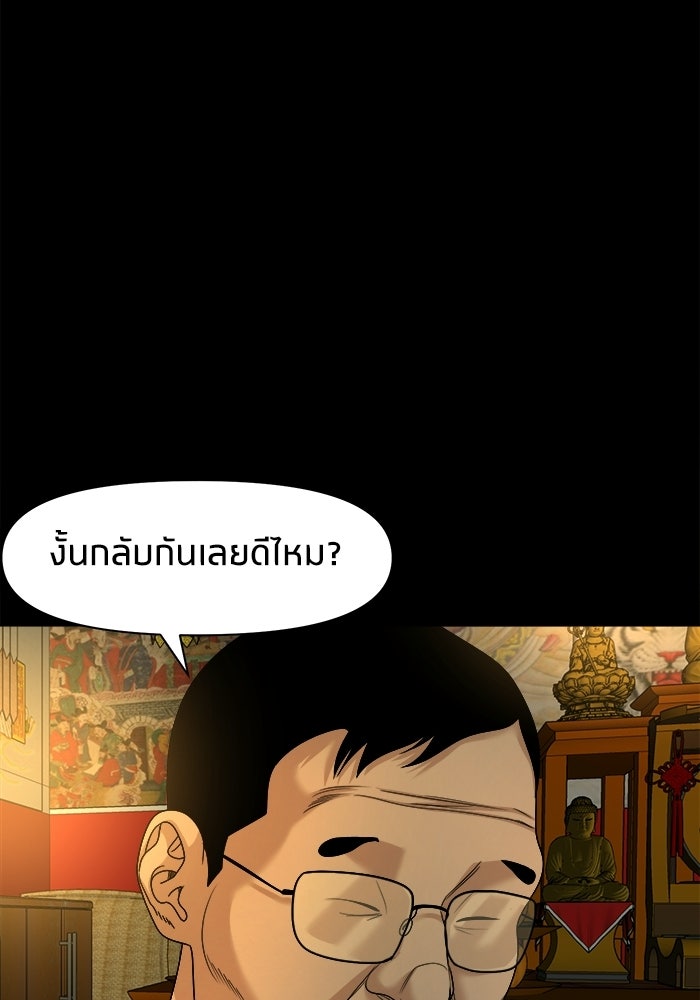 หมู่บ้านเร้นลับ - หน้า 79