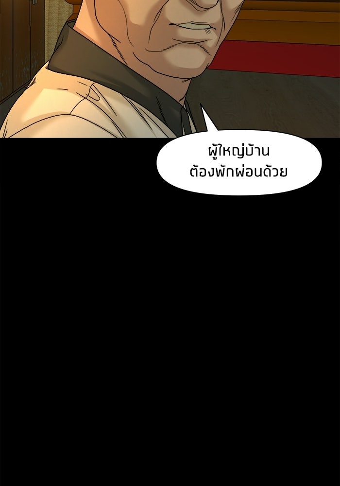 หมู่บ้านเร้นลับ - หน้า 80