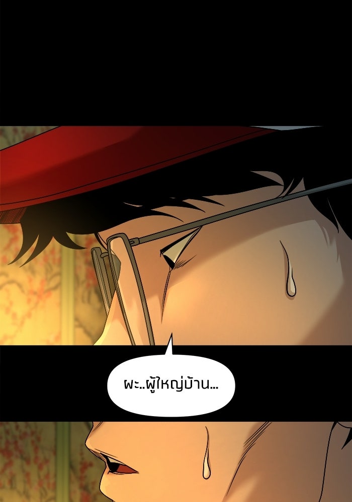 หมู่บ้านเร้นลับ - หน้า 81