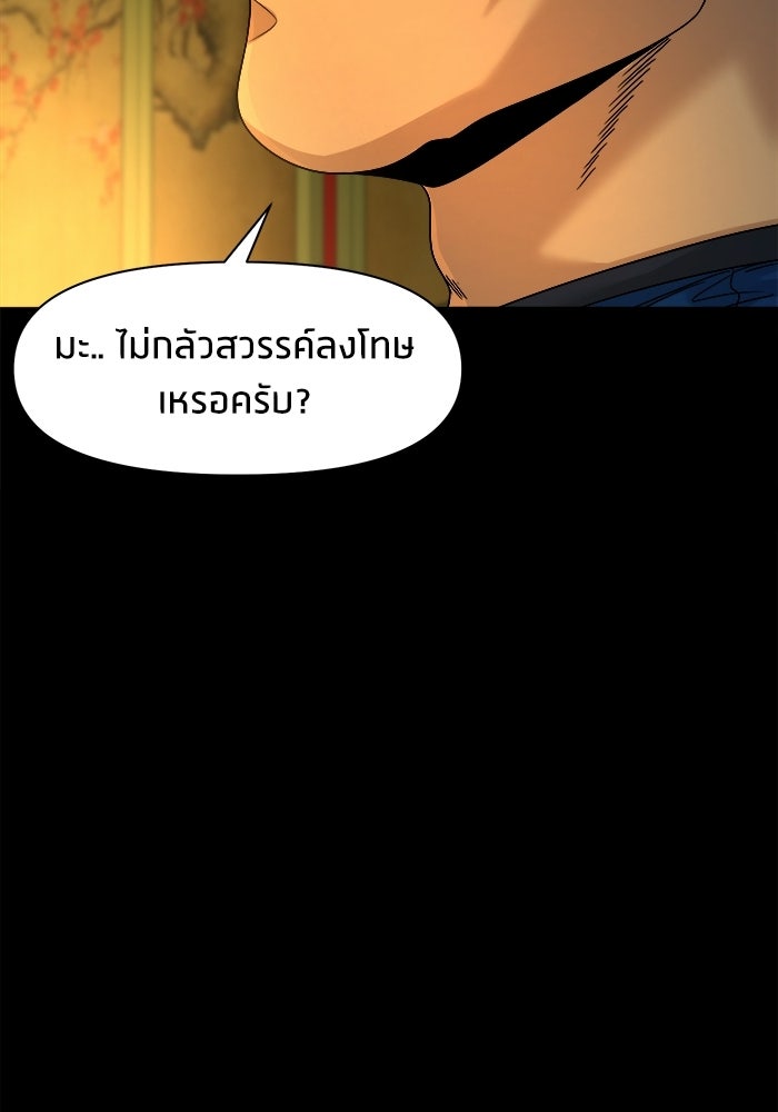 หมู่บ้านเร้นลับ - หน้า 82