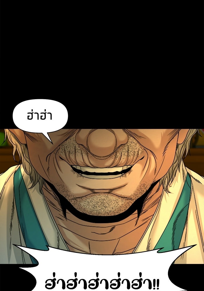 หมู่บ้านเร้นลับ - หน้า 85