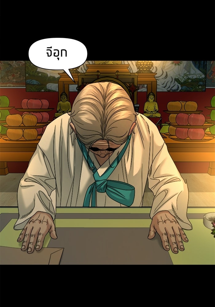 หมู่บ้านเร้นลับ - หน้า 89