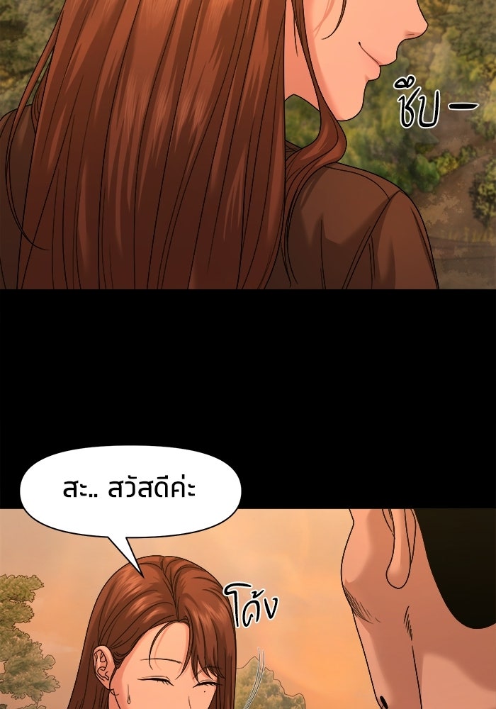 หมู่บ้านเร้นลับ - หน้า 9