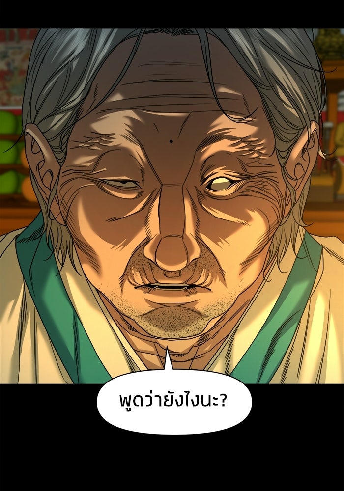 หมู่บ้านเร้นลับ - หน้า 90