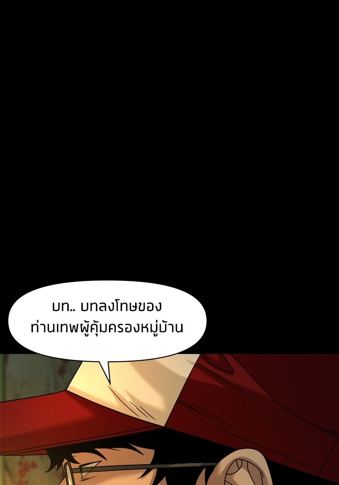 หมู่บ้านเร้นลับ - หน้า 93